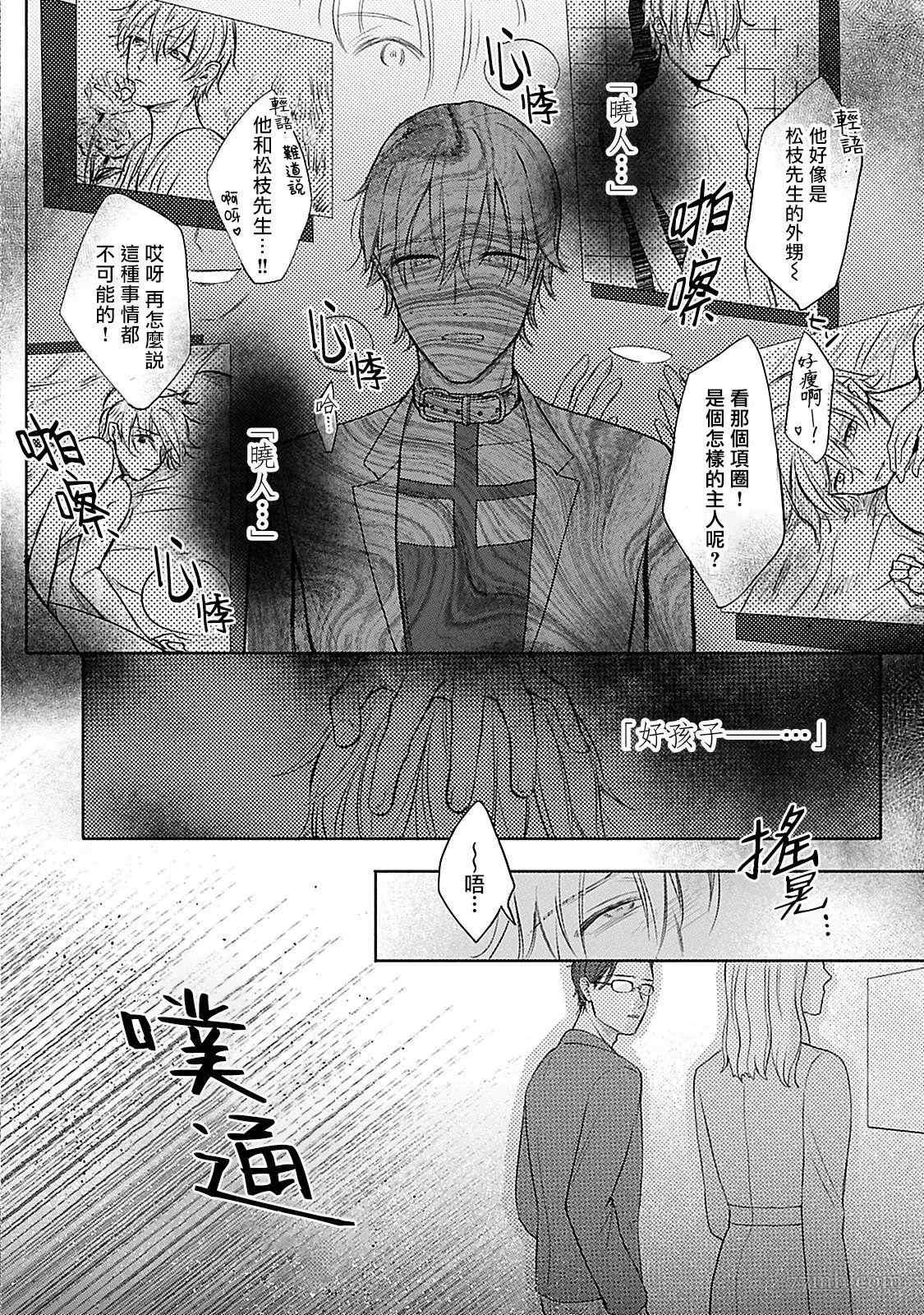 《主仆之性》漫画最新章节第5话免费下拉式在线观看章节第【26】张图片