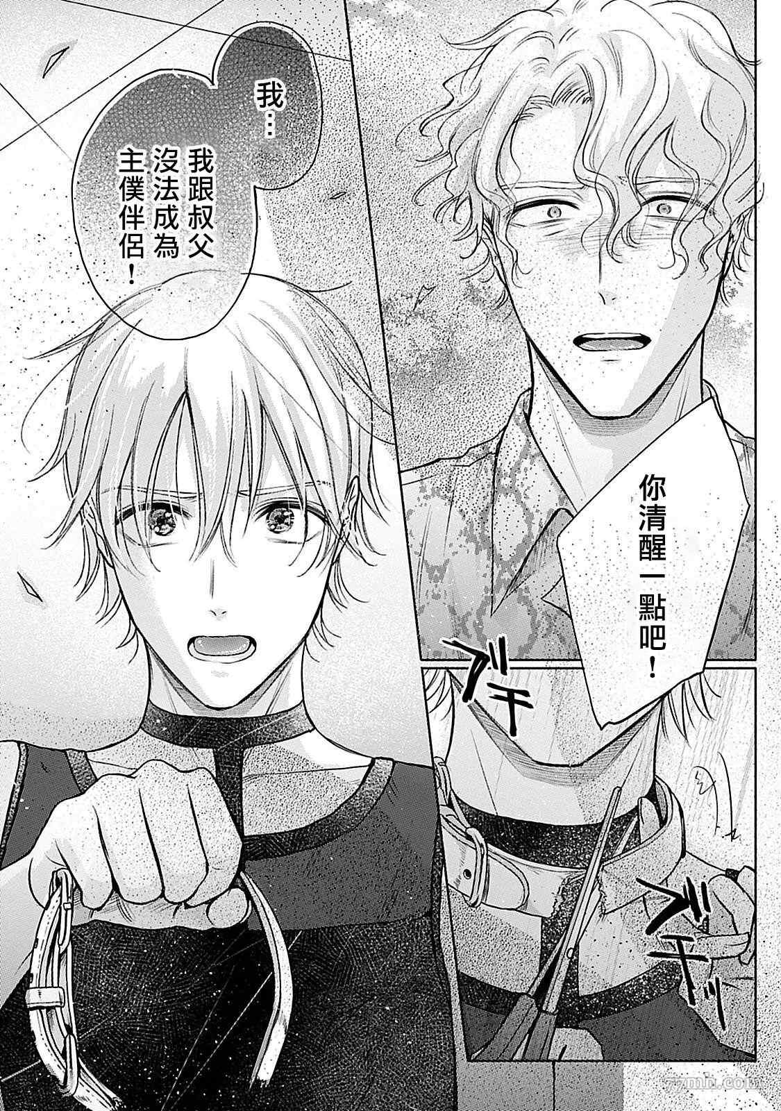 《主仆之性》漫画最新章节第6话免费下拉式在线观看章节第【19】张图片