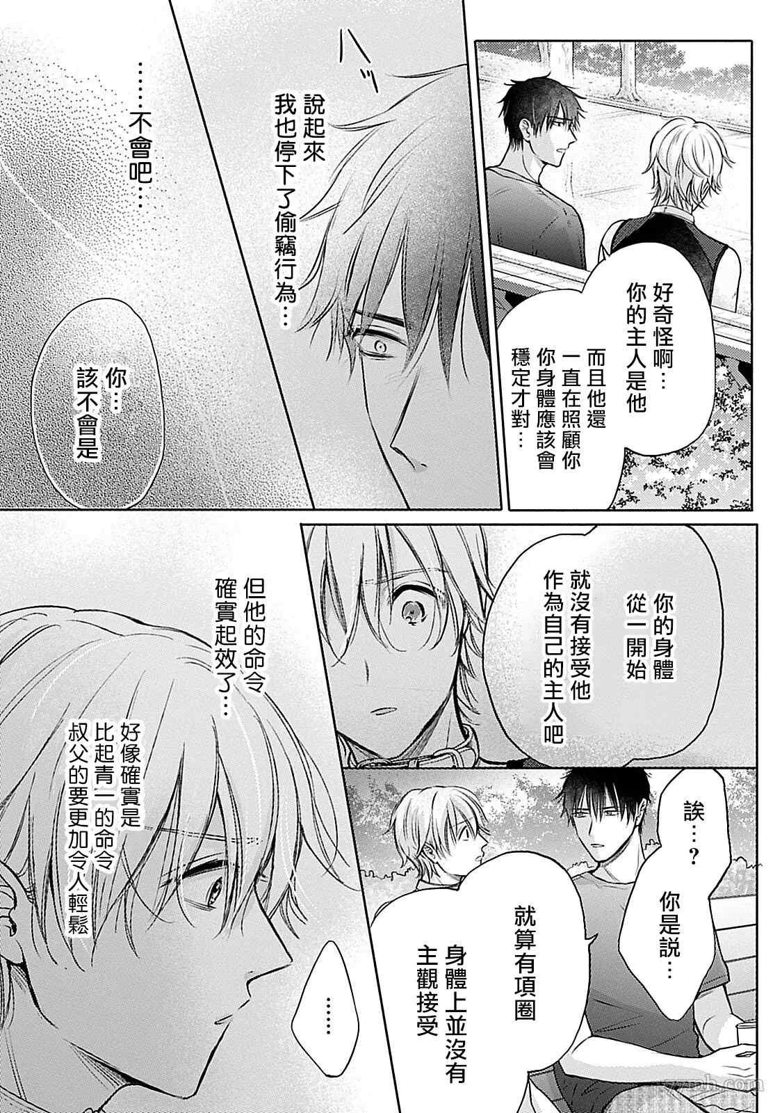 《主仆之性》漫画最新章节第6话免费下拉式在线观看章节第【11】张图片