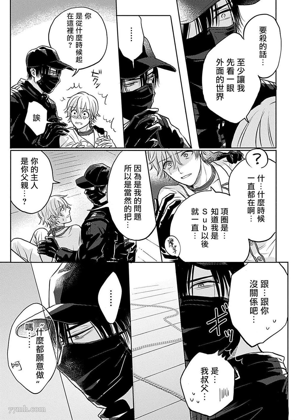 《主仆之性》漫画最新章节第1话免费下拉式在线观看章节第【17】张图片