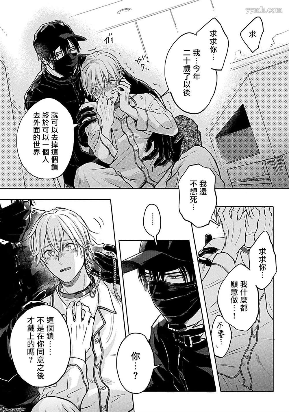 《主仆之性》漫画最新章节第1话免费下拉式在线观看章节第【16】张图片