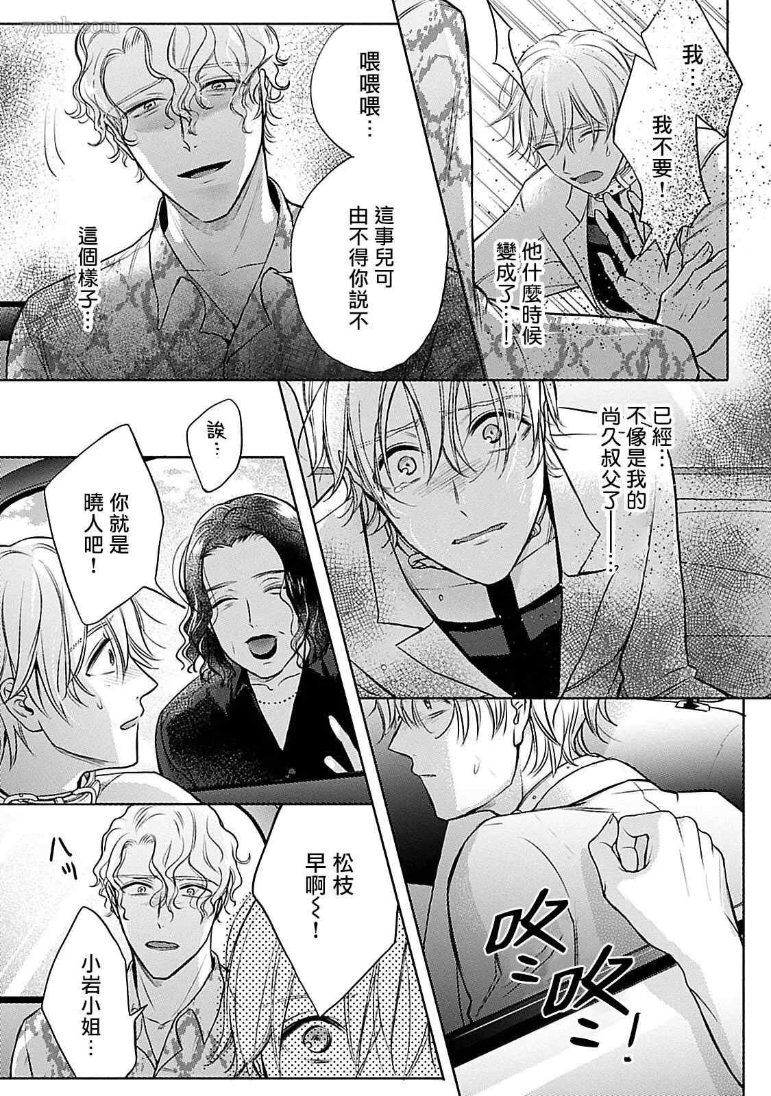 《主仆之性》漫画最新章节第5话免费下拉式在线观看章节第【23】张图片