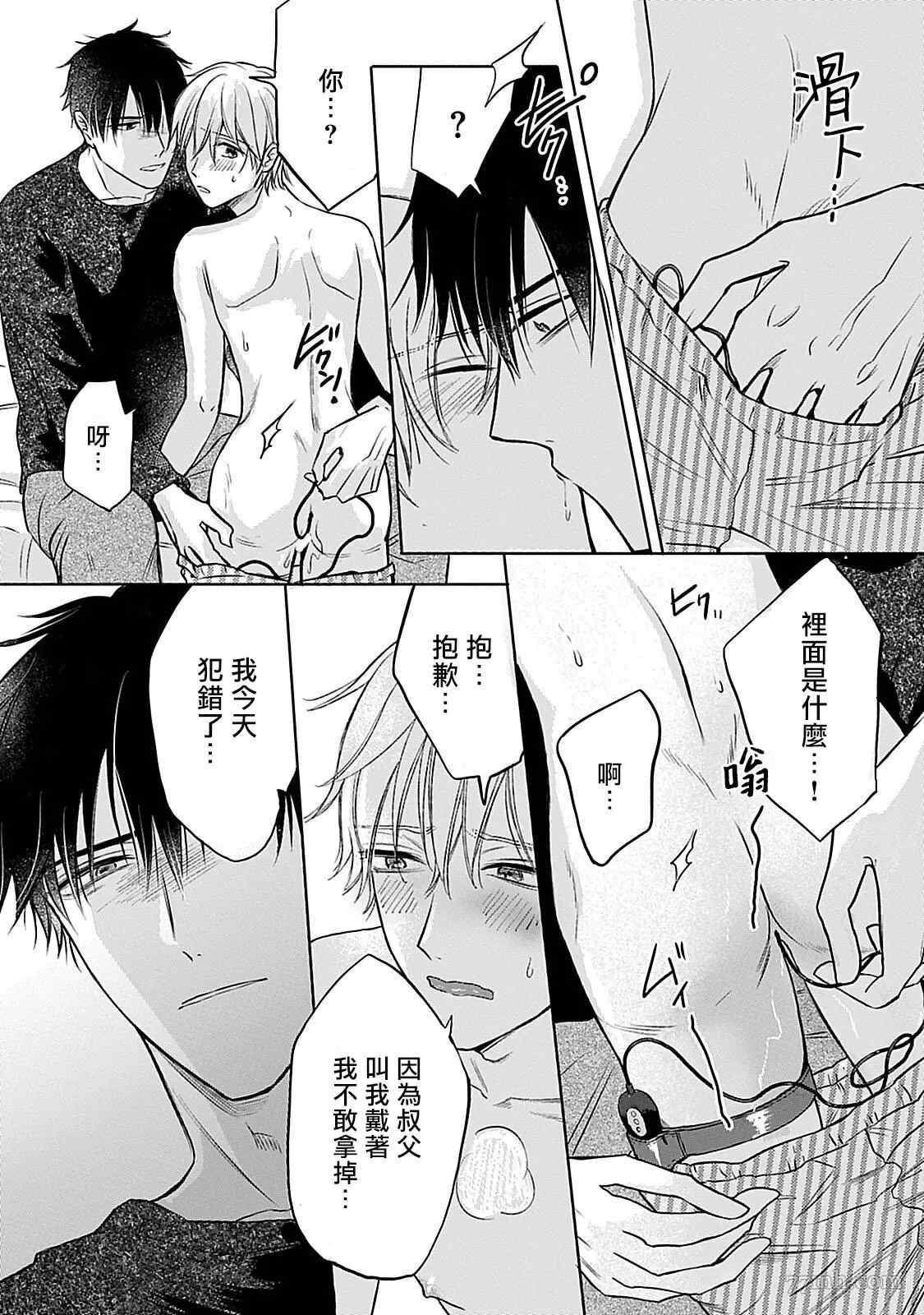 《主仆之性》漫画最新章节第4话免费下拉式在线观看章节第【27】张图片