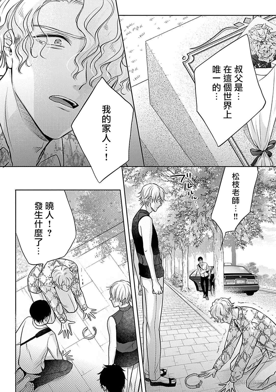 《主仆之性》漫画最新章节第6话免费下拉式在线观看章节第【21】张图片