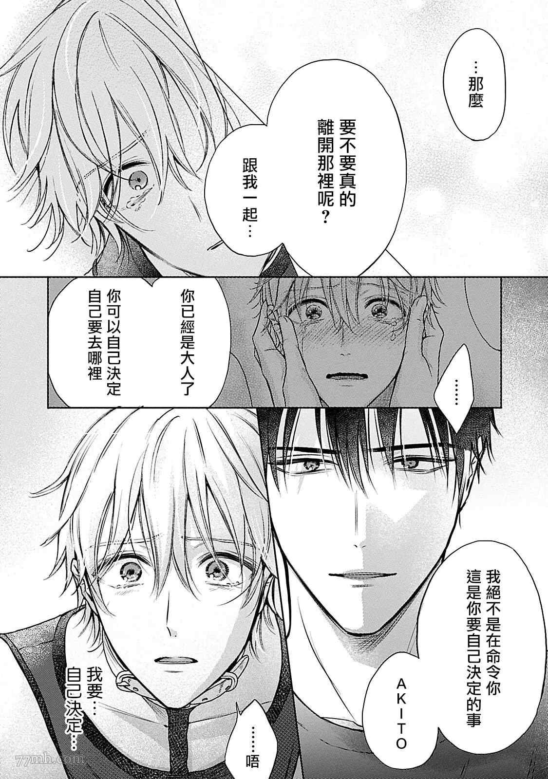 《主仆之性》漫画最新章节第6话免费下拉式在线观看章节第【4】张图片