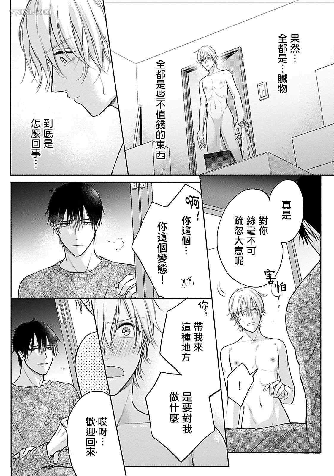 《主仆之性》漫画最新章节第3话免费下拉式在线观看章节第【18】张图片