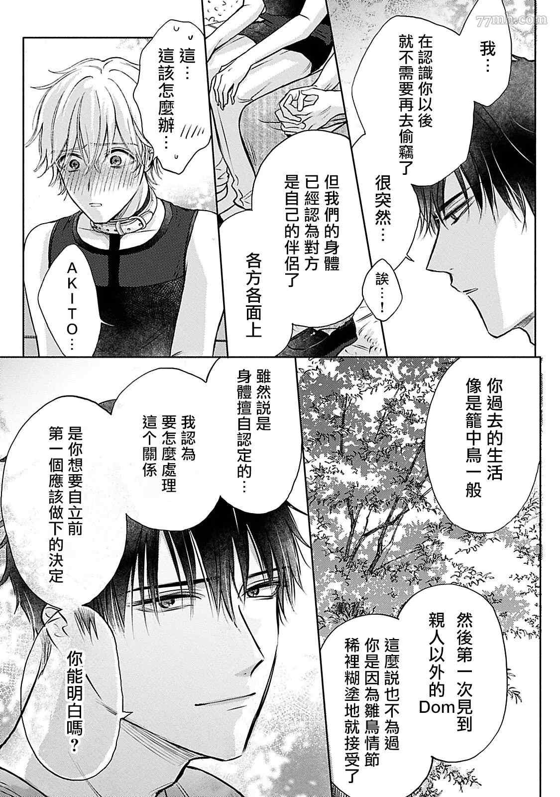 《主仆之性》漫画最新章节第6话免费下拉式在线观看章节第【13】张图片