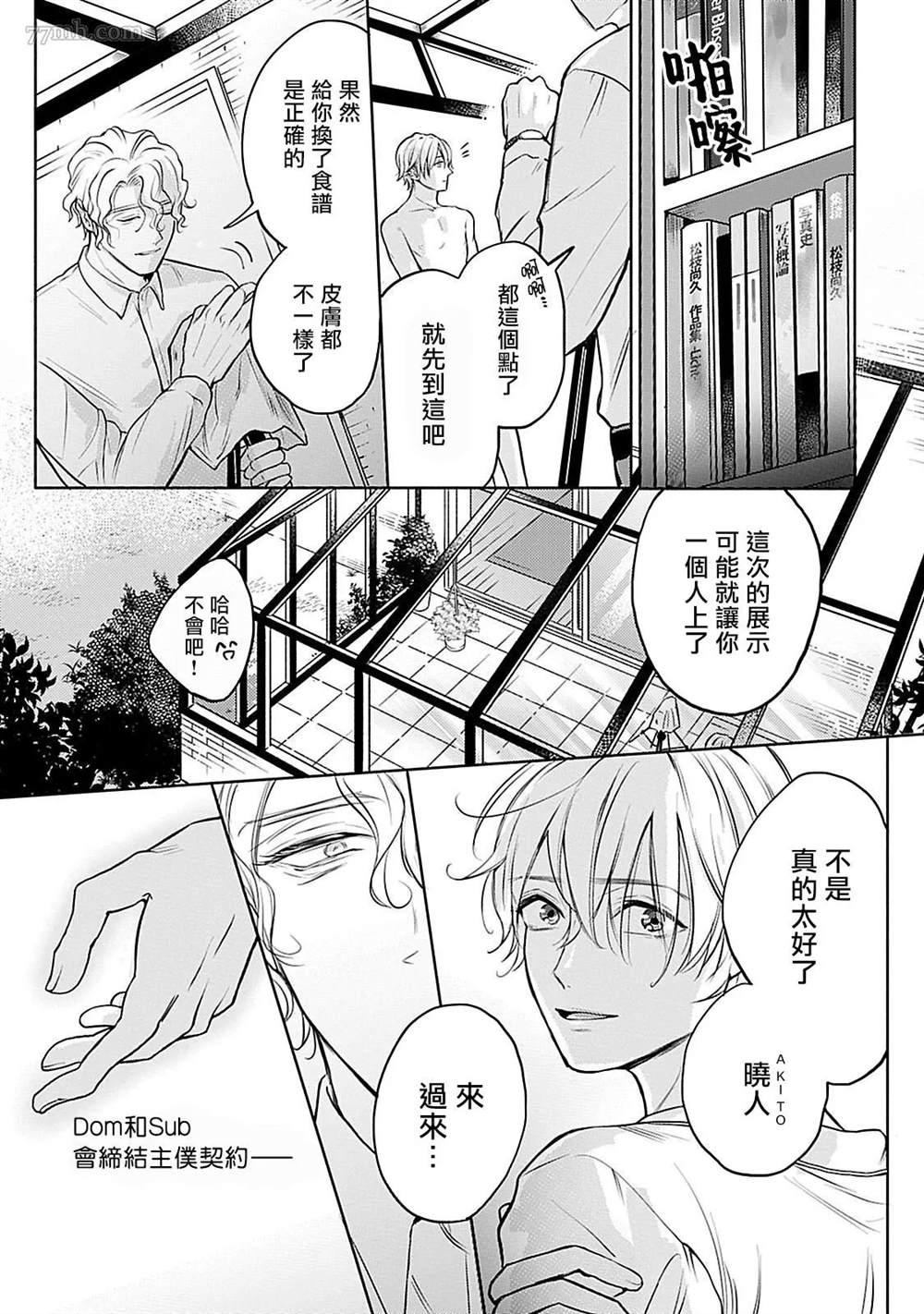 《主仆之性》漫画最新章节第1话免费下拉式在线观看章节第【7】张图片