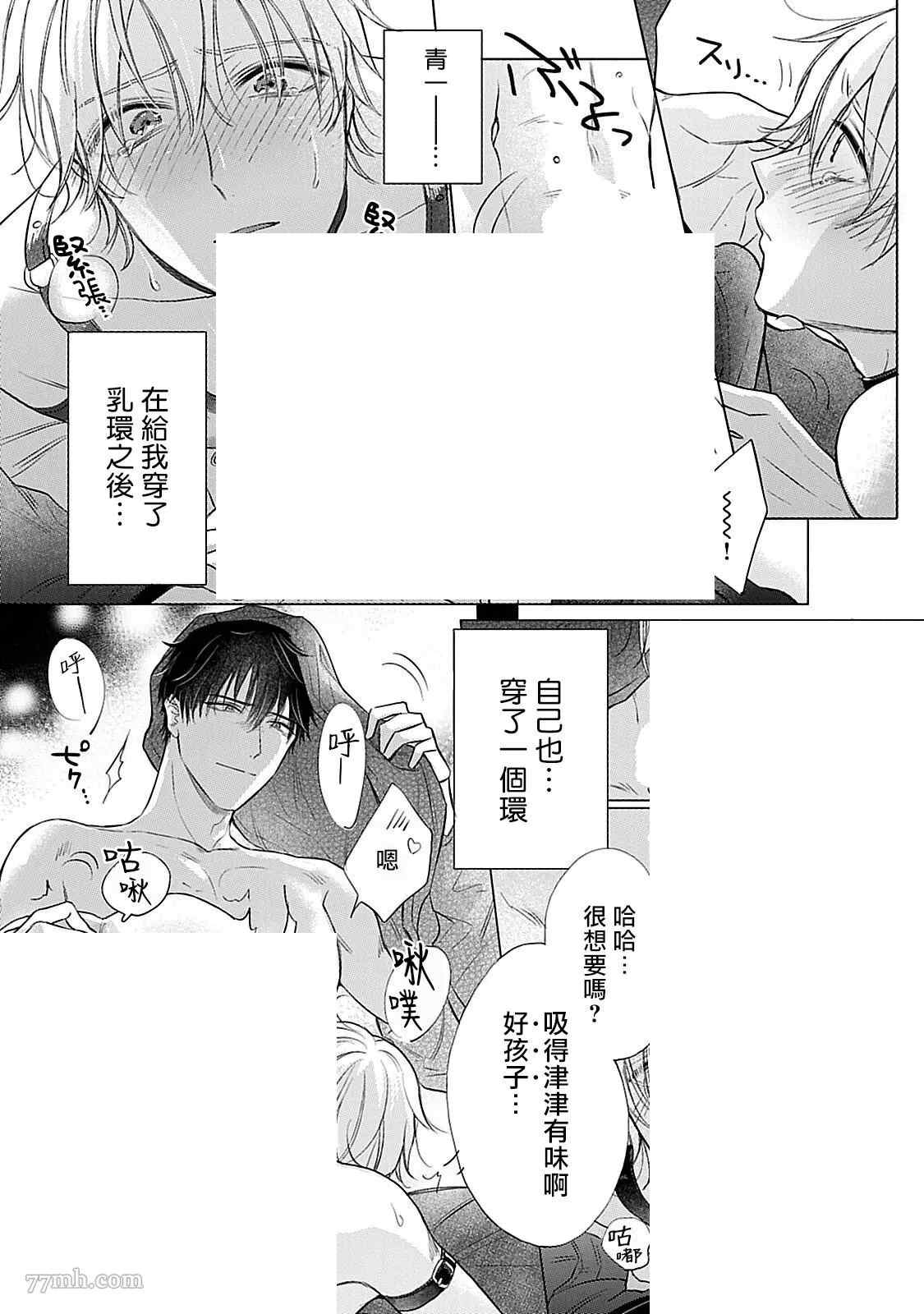 《主仆之性》漫画最新章节番外免费下拉式在线观看章节第【2】张图片