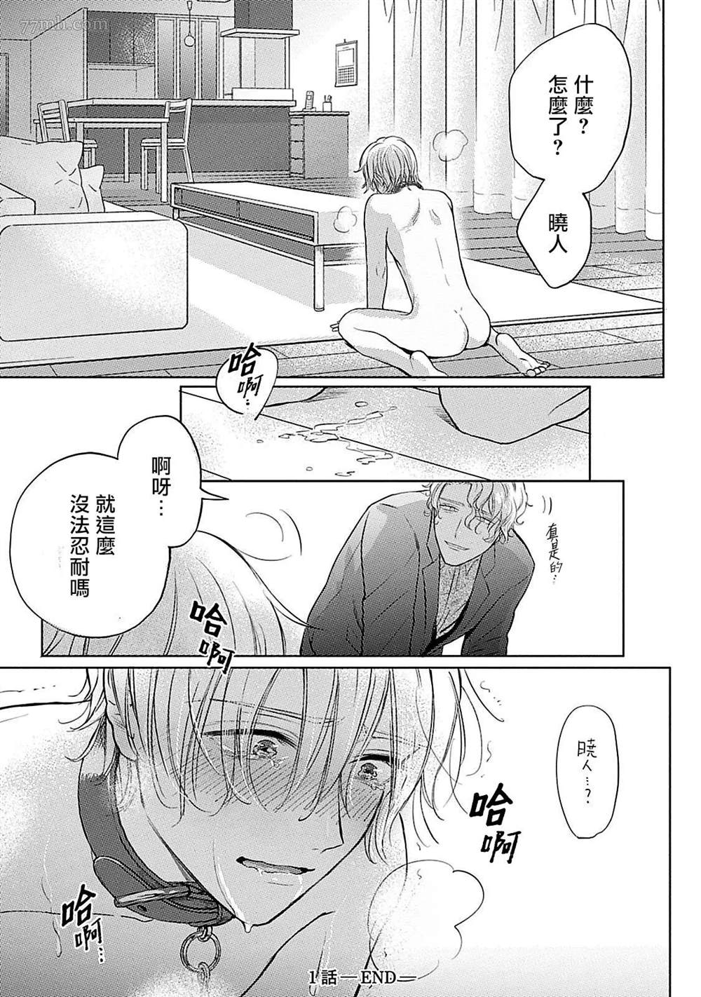 《主仆之性》漫画最新章节第1话免费下拉式在线观看章节第【28】张图片