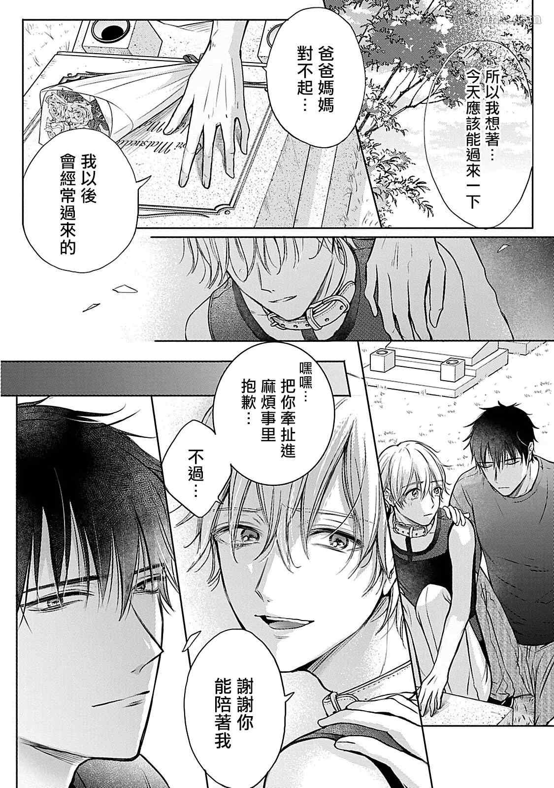 《主仆之性》漫画最新章节第6话免费下拉式在线观看章节第【8】张图片