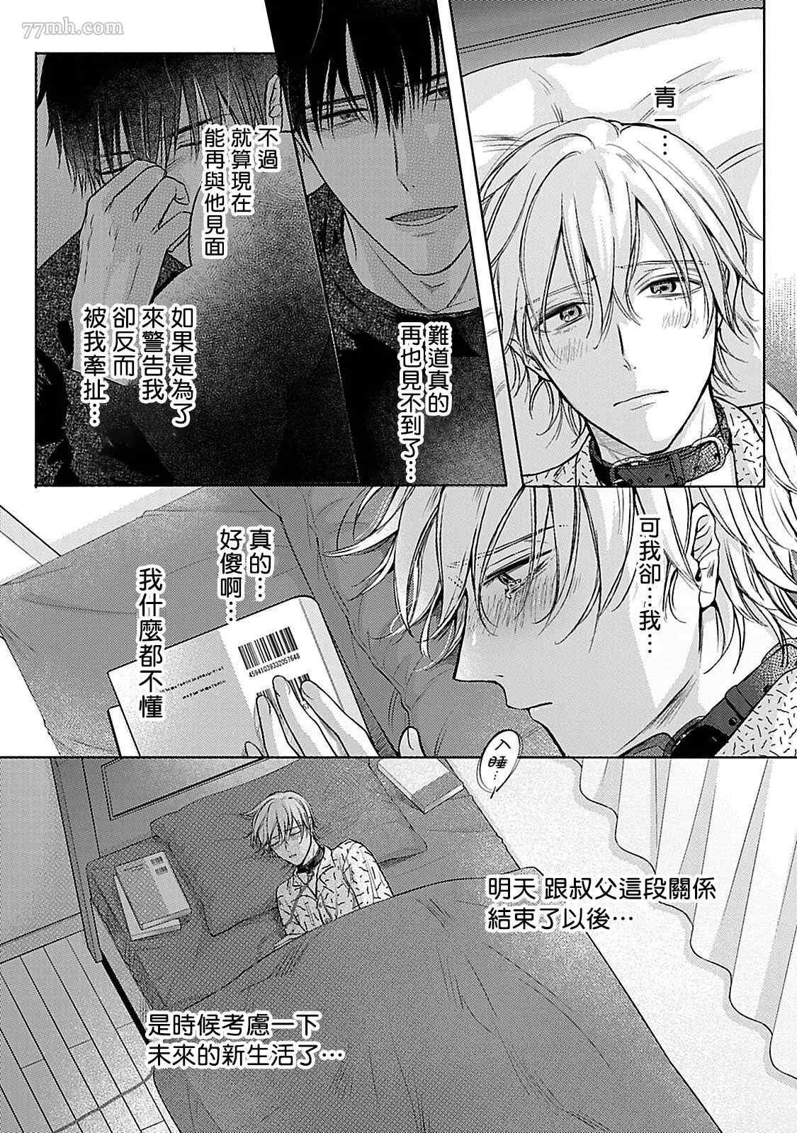 《主仆之性》漫画最新章节第5话免费下拉式在线观看章节第【17】张图片