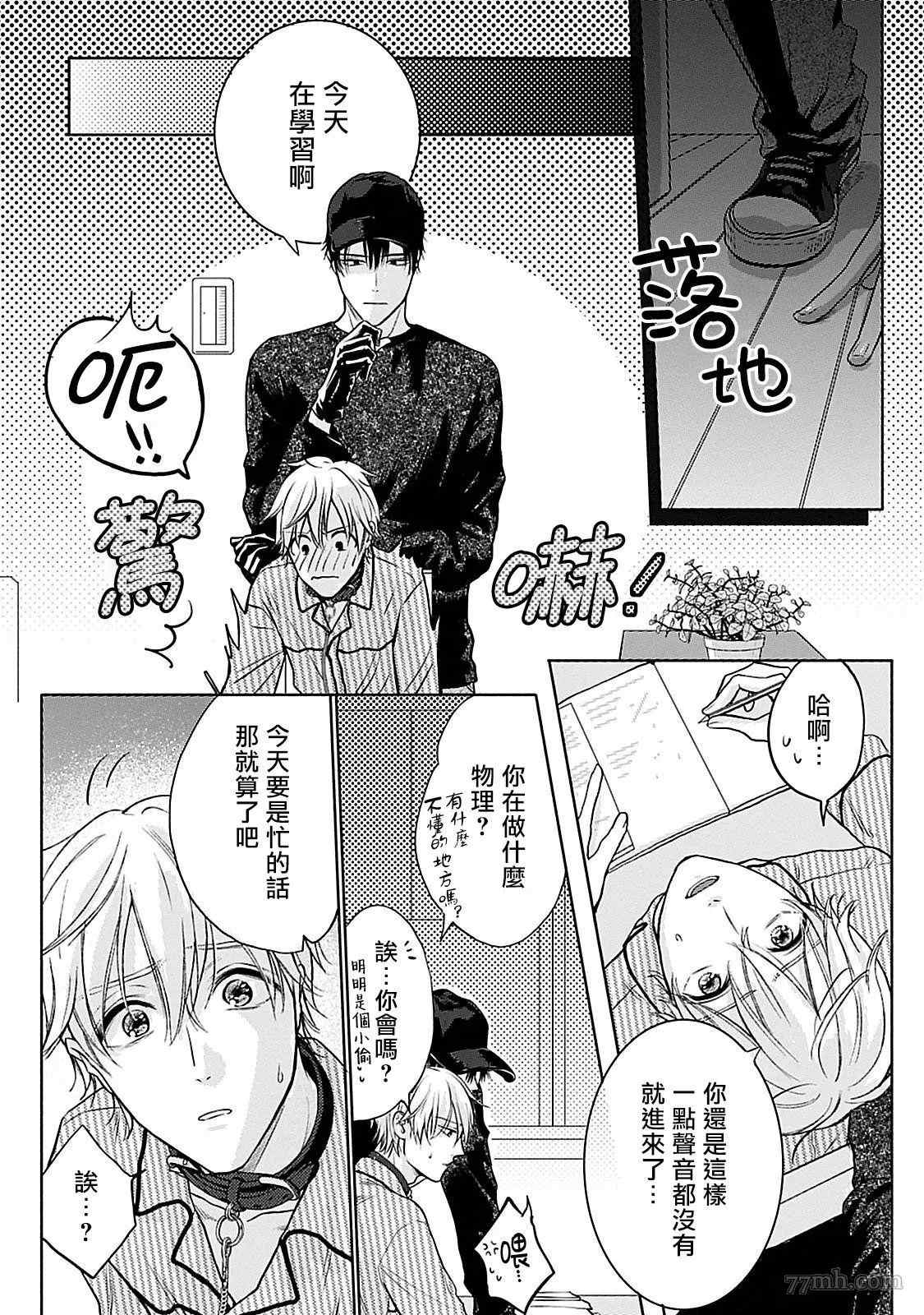 《主仆之性》漫画最新章节第4话免费下拉式在线观看章节第【25】张图片