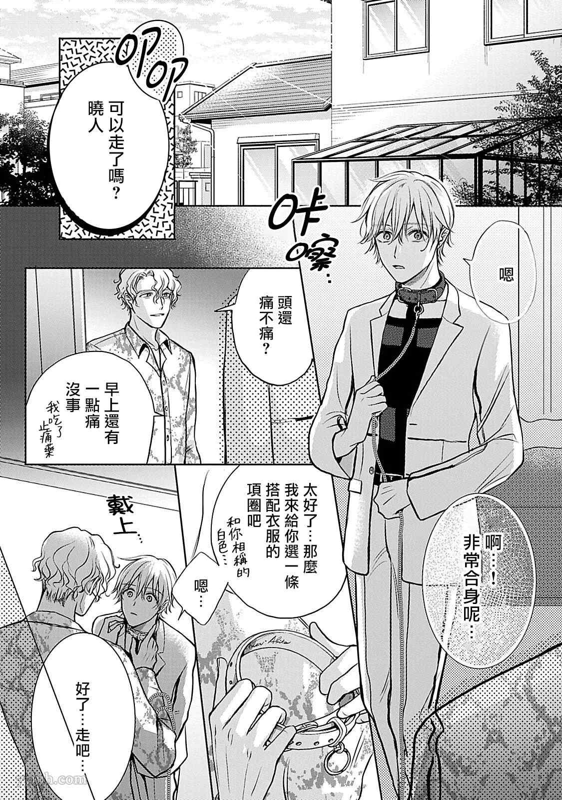 《主仆之性》漫画最新章节第5话免费下拉式在线观看章节第【18】张图片