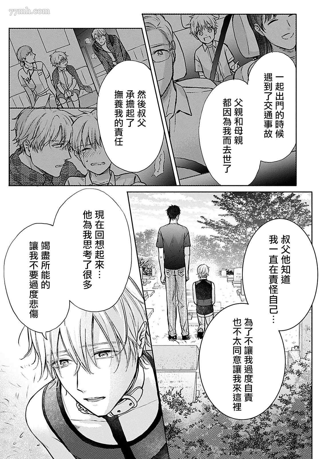 《主仆之性》漫画最新章节第6话免费下拉式在线观看章节第【7】张图片