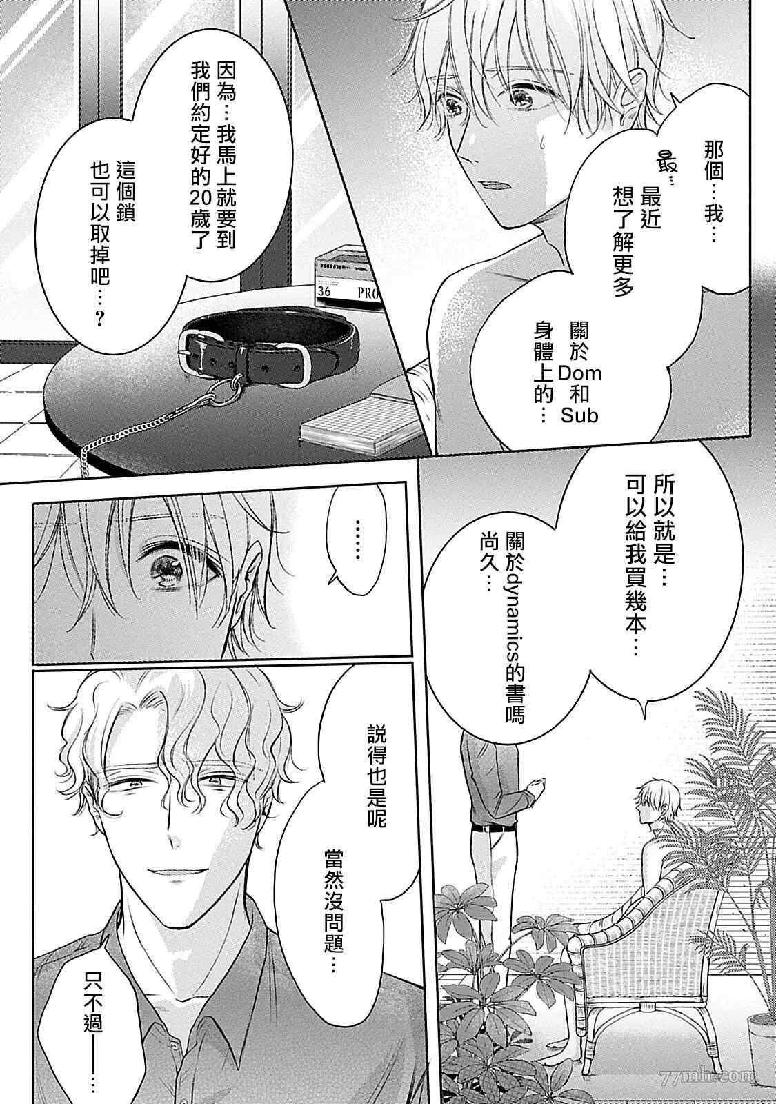 《主仆之性》漫画最新章节第4话免费下拉式在线观看章节第【22】张图片