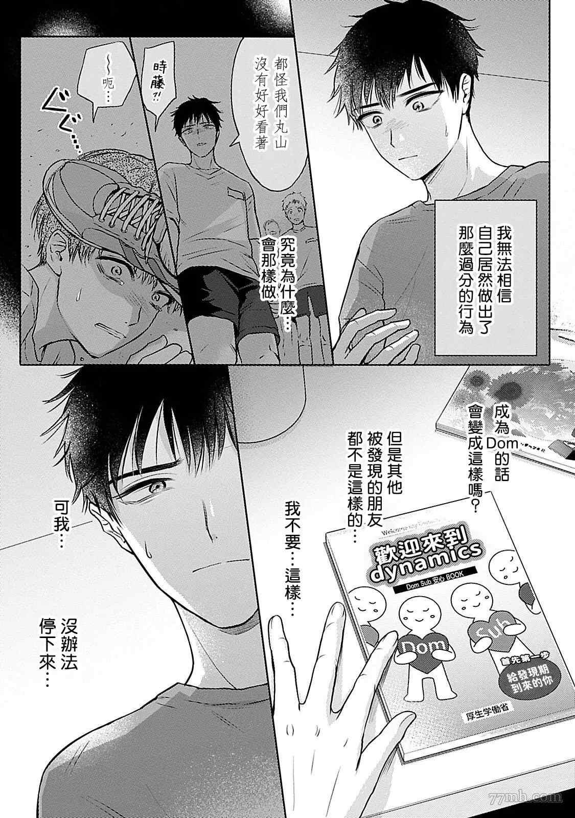 《主仆之性》漫画最新章节第5话免费下拉式在线观看章节第【5】张图片