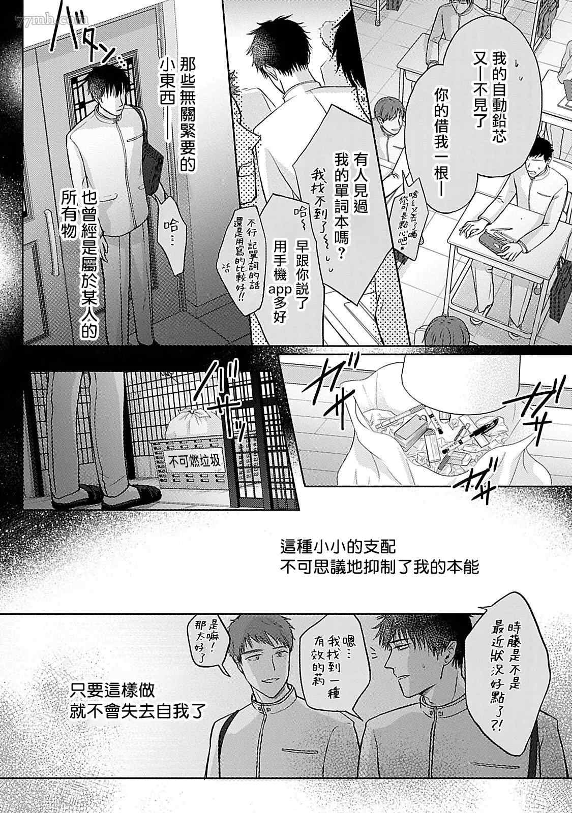 《主仆之性》漫画最新章节第5话免费下拉式在线观看章节第【8】张图片