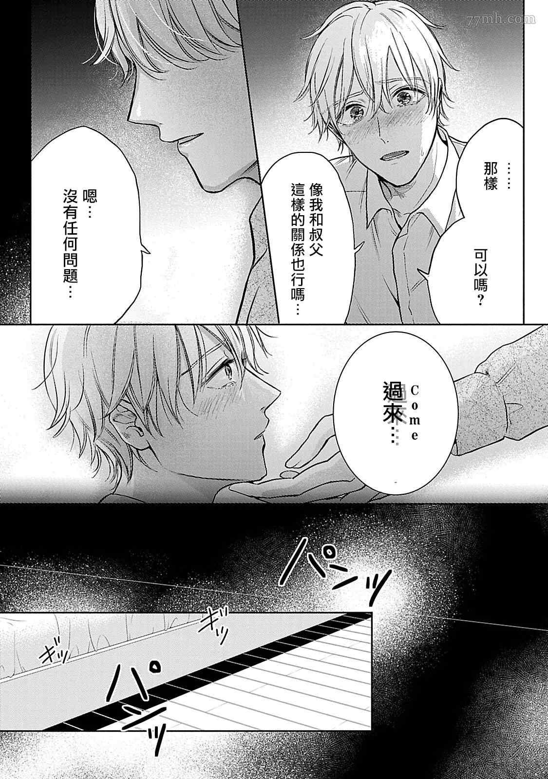 《主仆之性》漫画最新章节第4话免费下拉式在线观看章节第【9】张图片