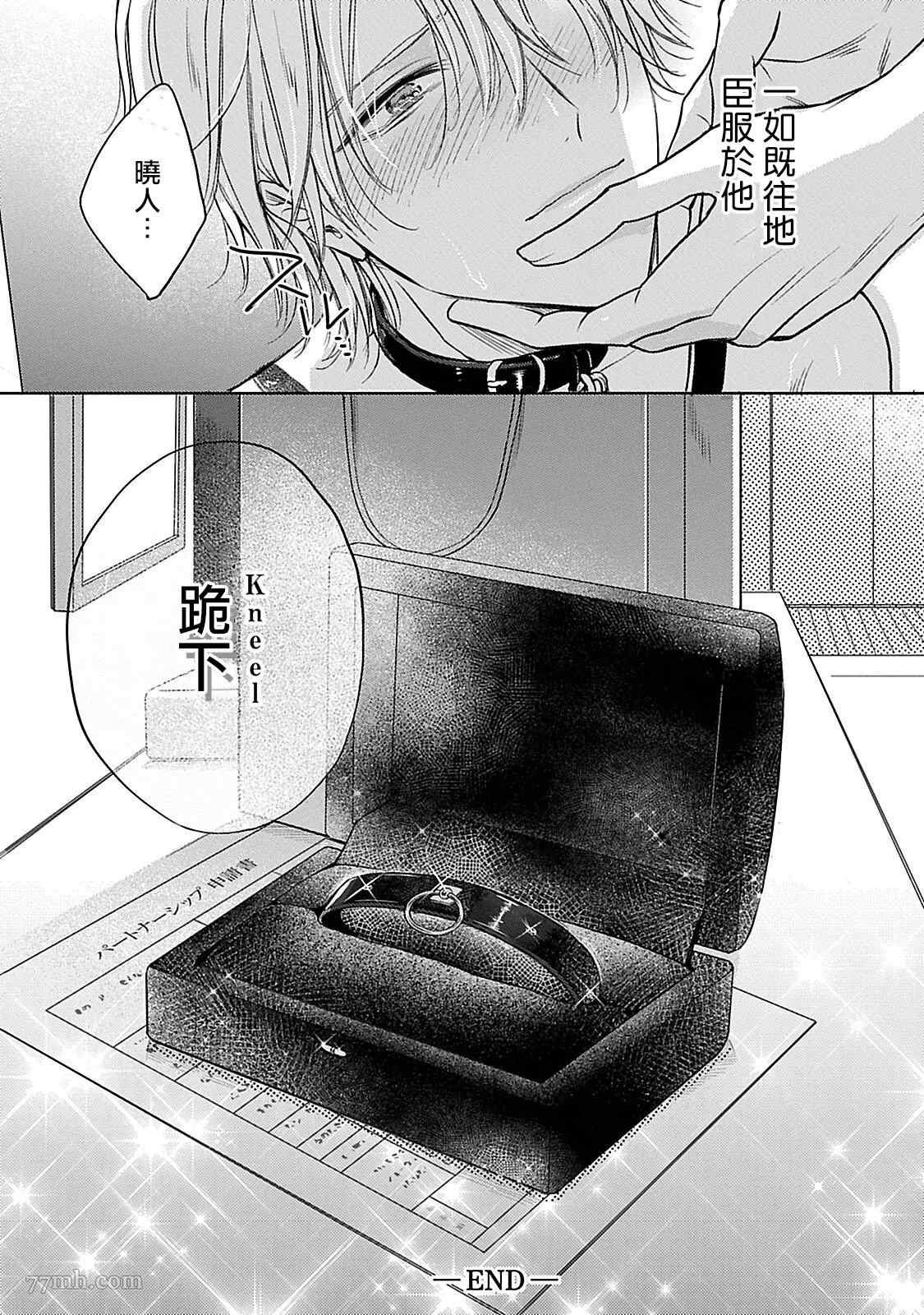 《主仆之性》漫画最新章节第6话免费下拉式在线观看章节第【30】张图片