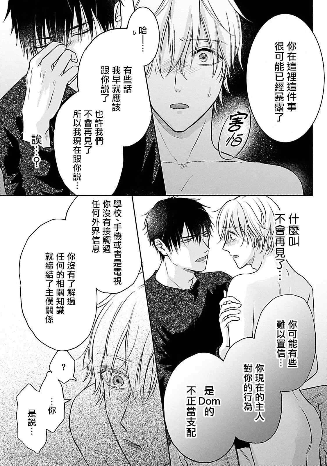 《主仆之性》漫画最新章节第4话免费下拉式在线观看章节第【30】张图片