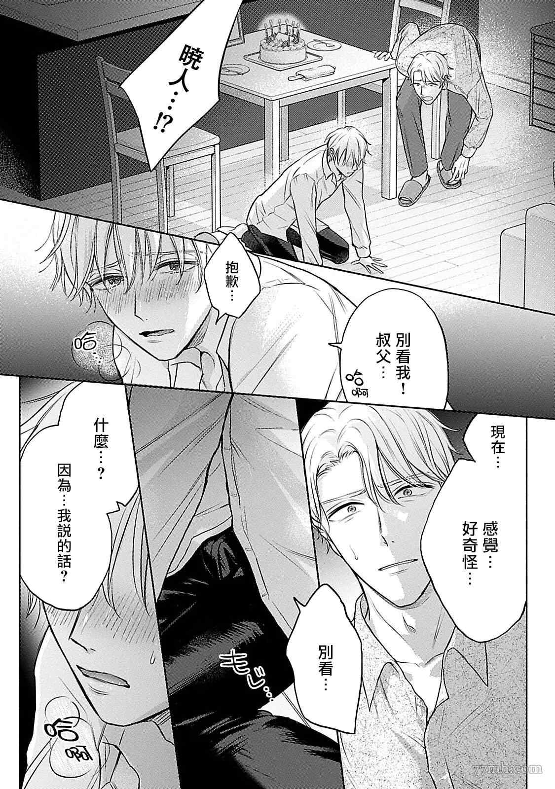 《主仆之性》漫画最新章节第4话免费下拉式在线观看章节第【5】张图片