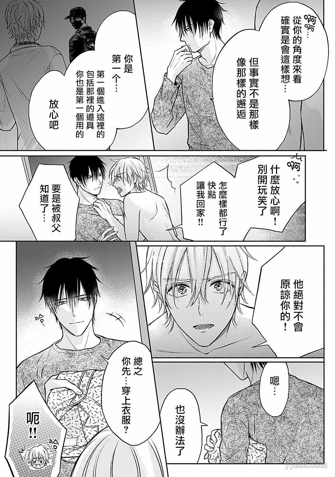 《主仆之性》漫画最新章节第3话免费下拉式在线观看章节第【21】张图片