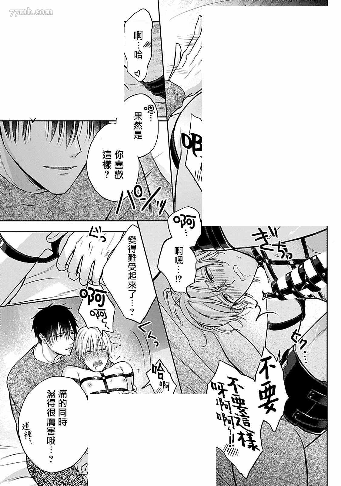 《主仆之性》漫画最新章节第3话免费下拉式在线观看章节第【5】张图片