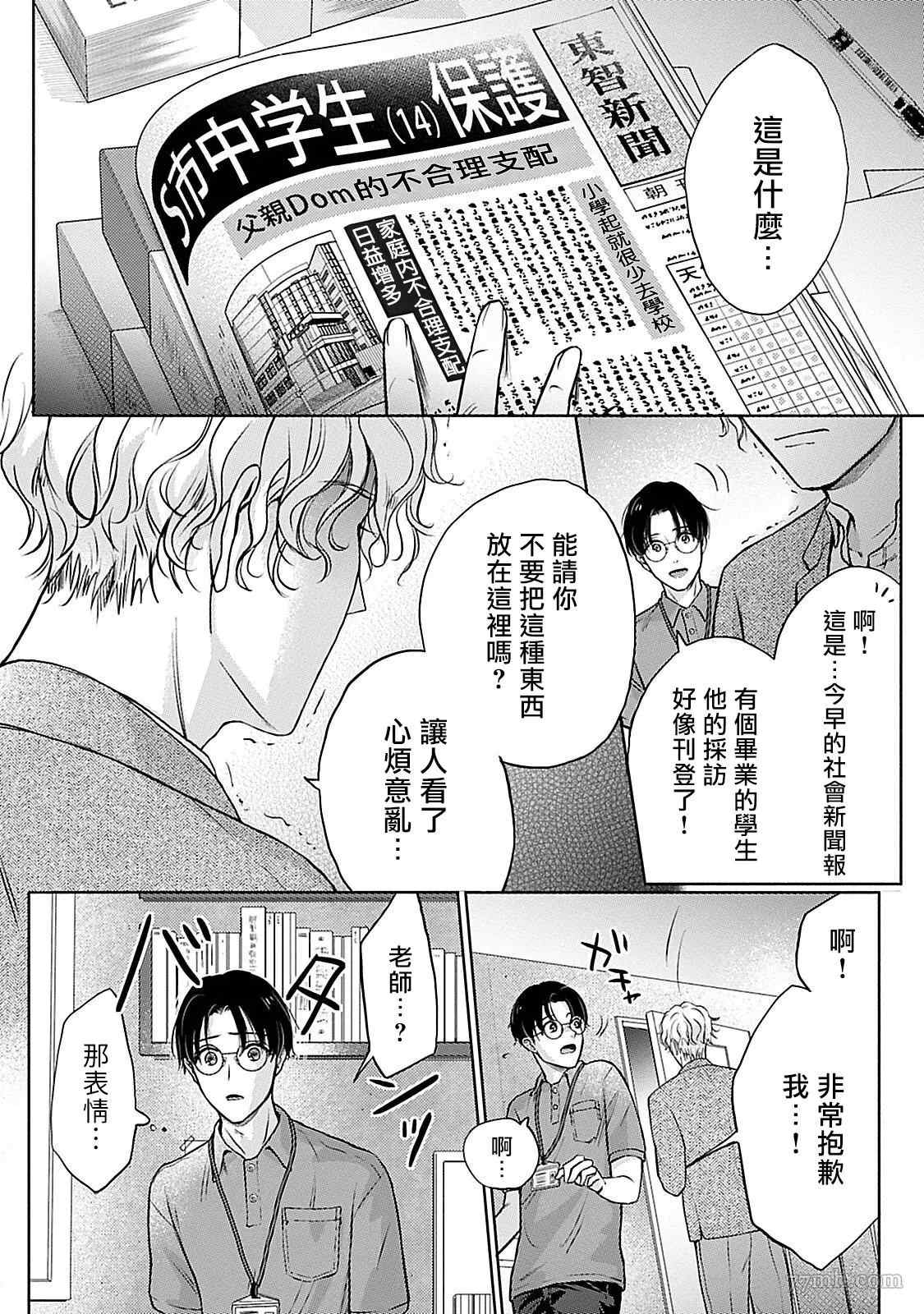 《主仆之性》漫画最新章节第4话免费下拉式在线观看章节第【15】张图片