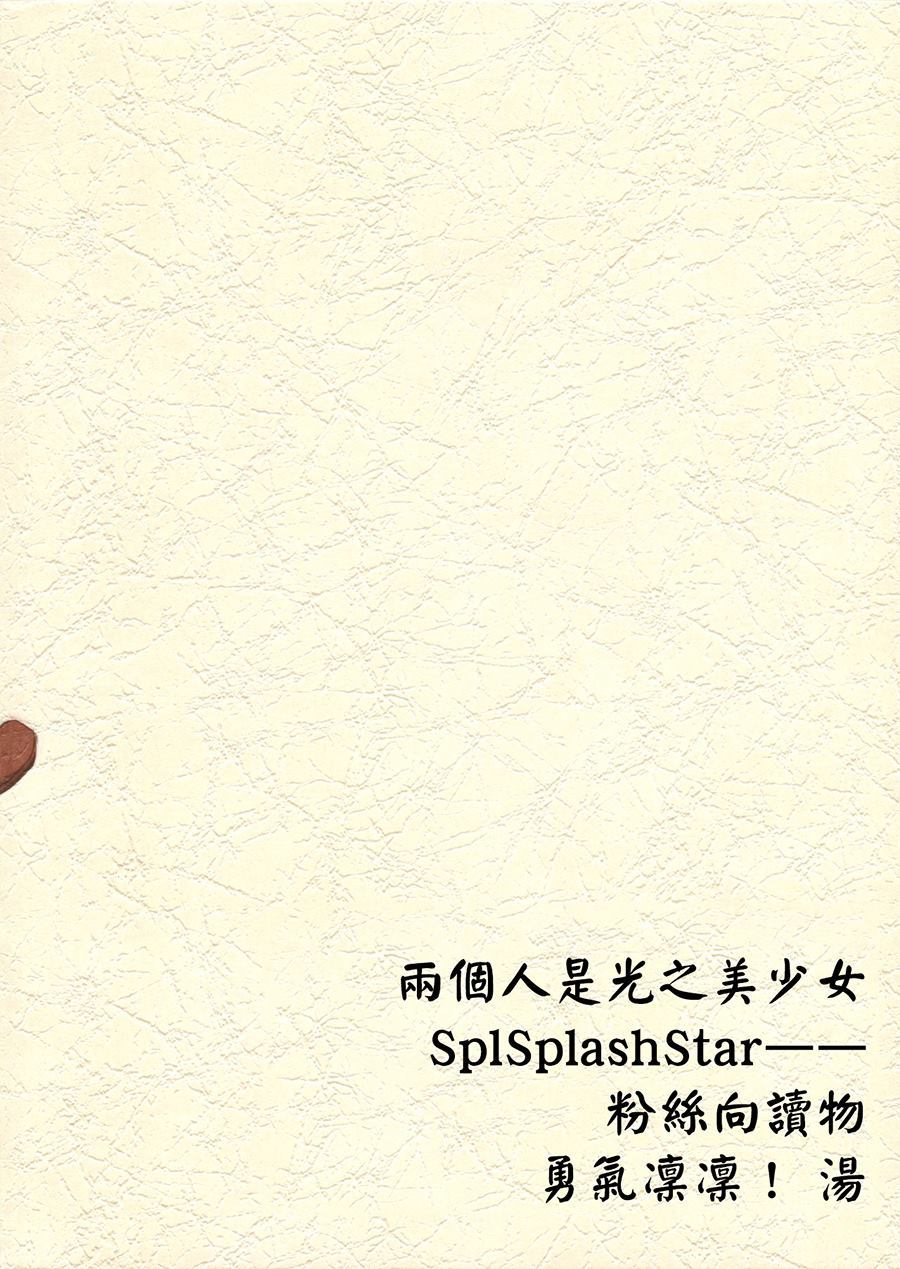 《大正浪漫咲舞本 -光美 Splash Star》漫画最新章节第1话免费下拉式在线观看章节第【28】张图片