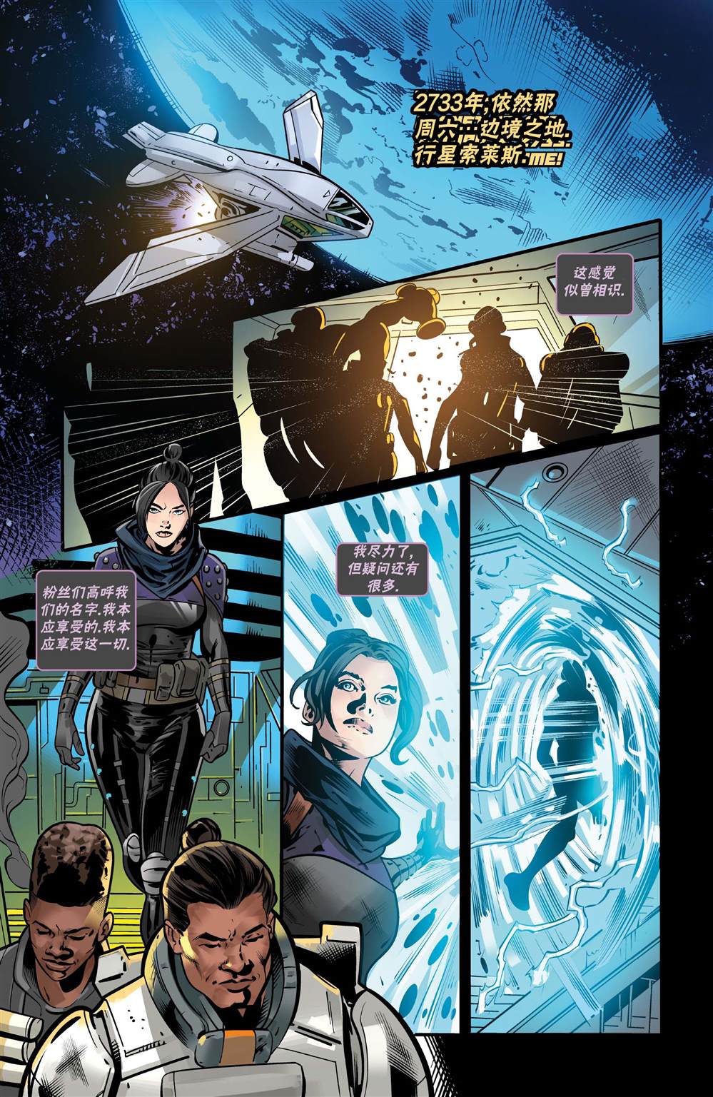 《APEX英雄：延长赛》漫画最新章节第4话免费下拉式在线观看章节第【3】张图片