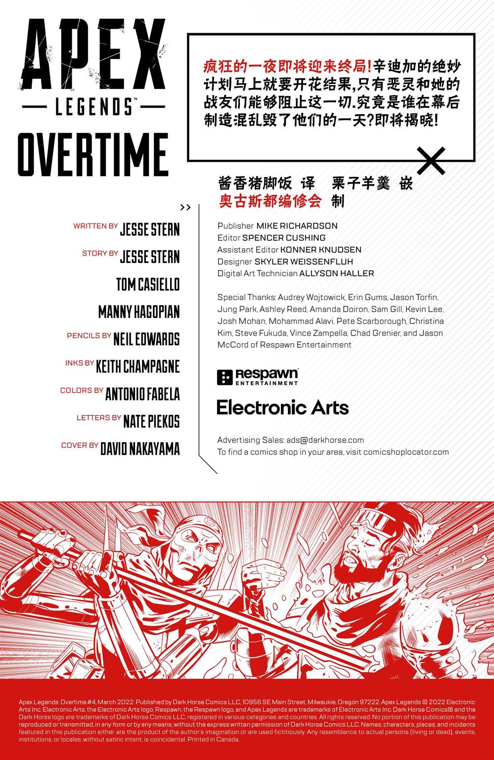 《APEX英雄：延长赛》漫画最新章节第4话免费下拉式在线观看章节第【2】张图片