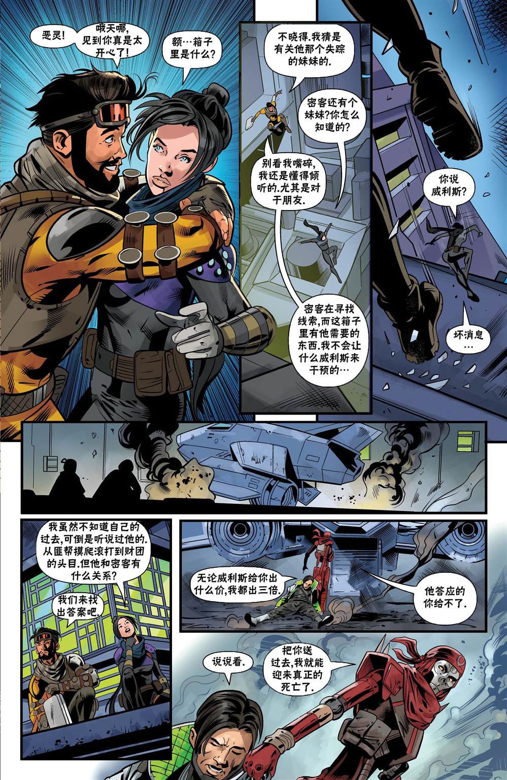 《APEX英雄：延长赛》漫画最新章节第4话免费下拉式在线观看章节第【7】张图片