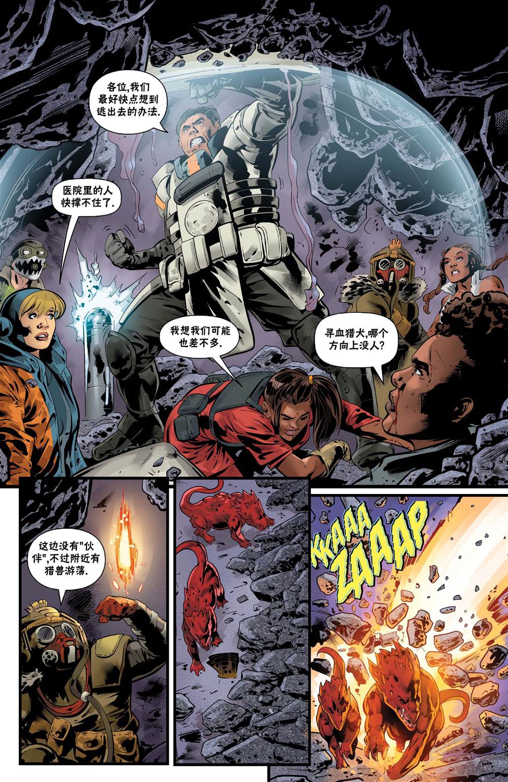 《APEX英雄：延长赛》漫画最新章节第4话免费下拉式在线观看章节第【16】张图片