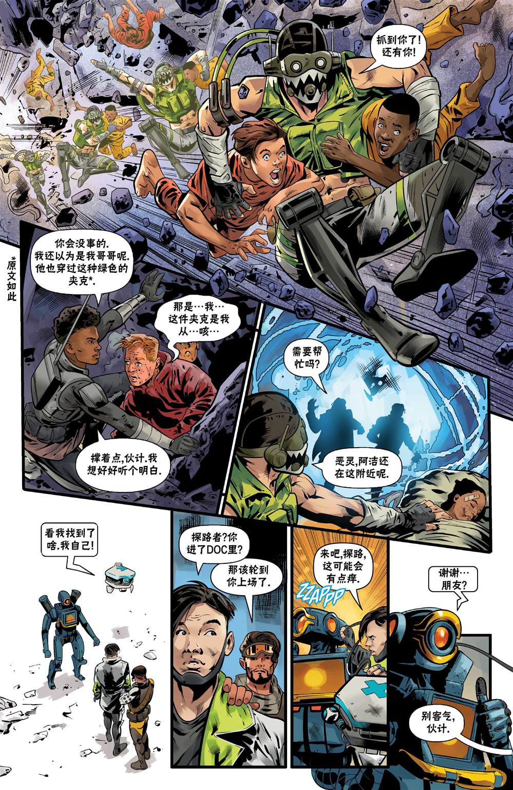 《APEX英雄：延长赛》漫画最新章节第4话免费下拉式在线观看章节第【18】张图片