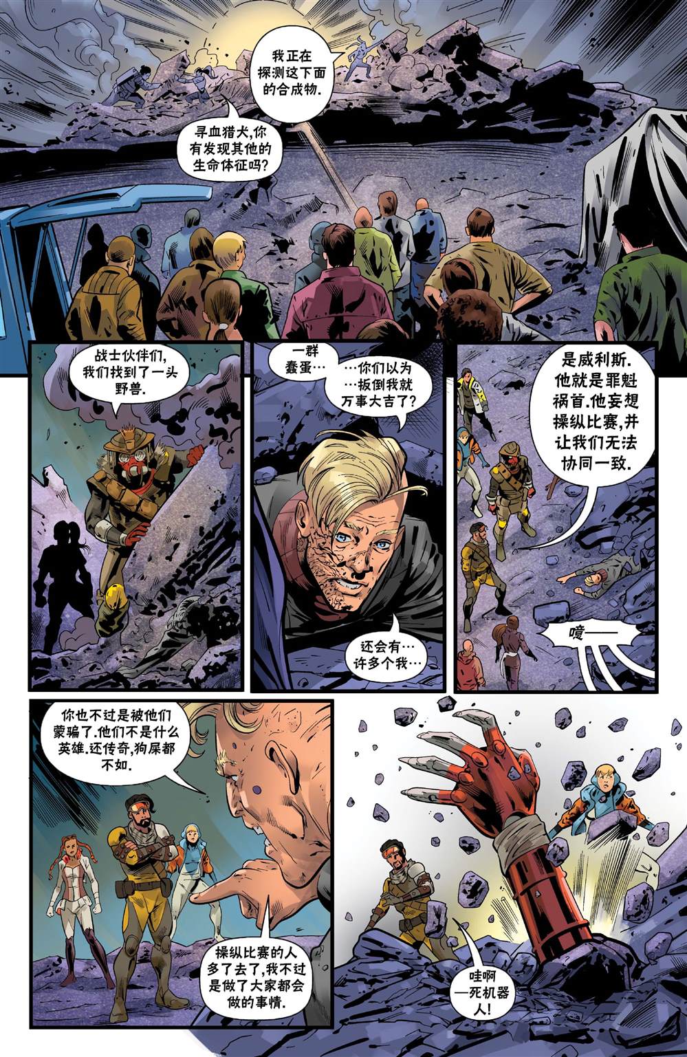 《APEX英雄：延长赛》漫画最新章节第4话免费下拉式在线观看章节第【20】张图片