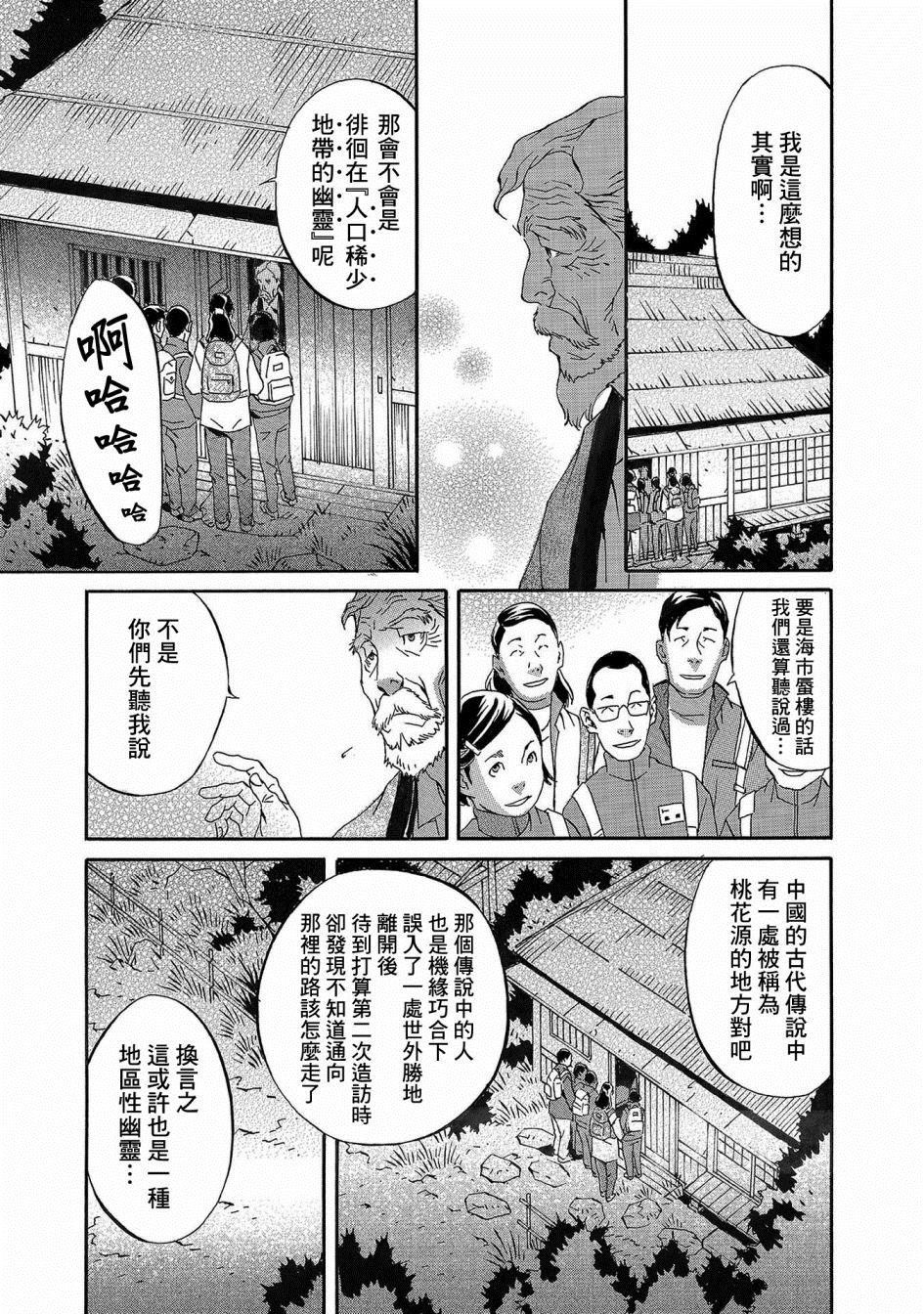 《小松左京的恐怖故事》漫画最新章节第1话免费下拉式在线观看章节第【29】张图片