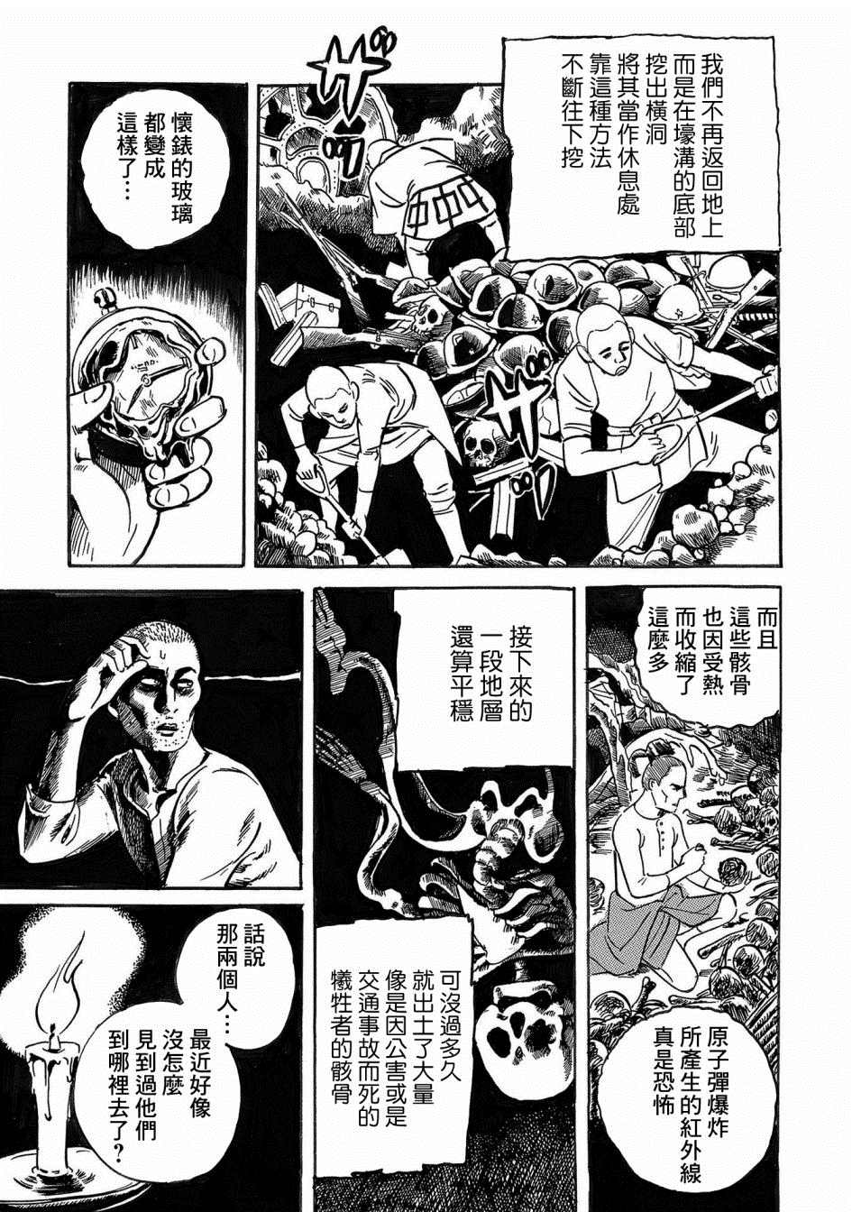 《小松左京的恐怖故事》漫画最新章节第3话 骨免费下拉式在线观看章节第【23】张图片