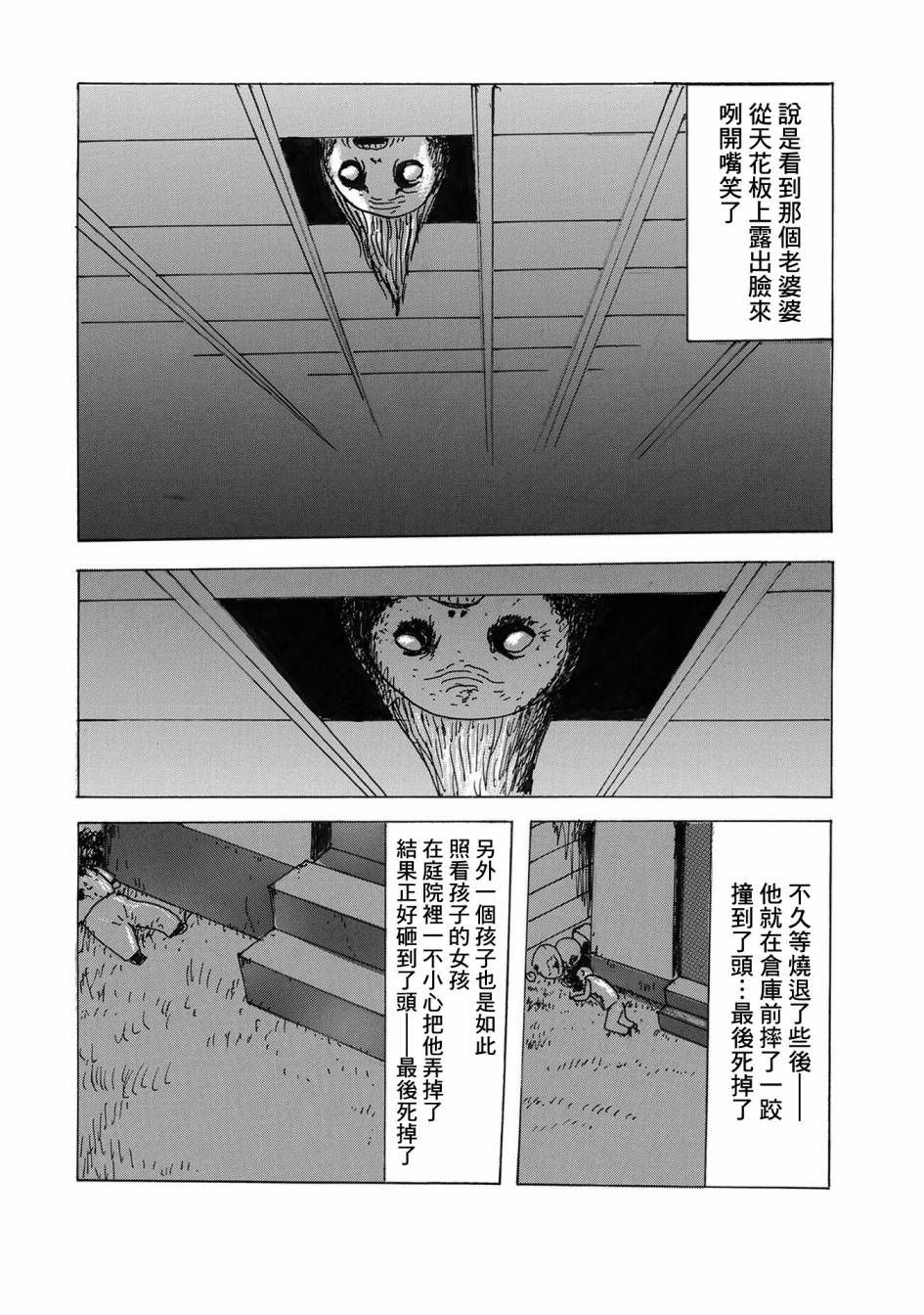 《小松左京的恐怖故事》漫画最新章节第2话 豆魔免费下拉式在线观看章节第【20】张图片