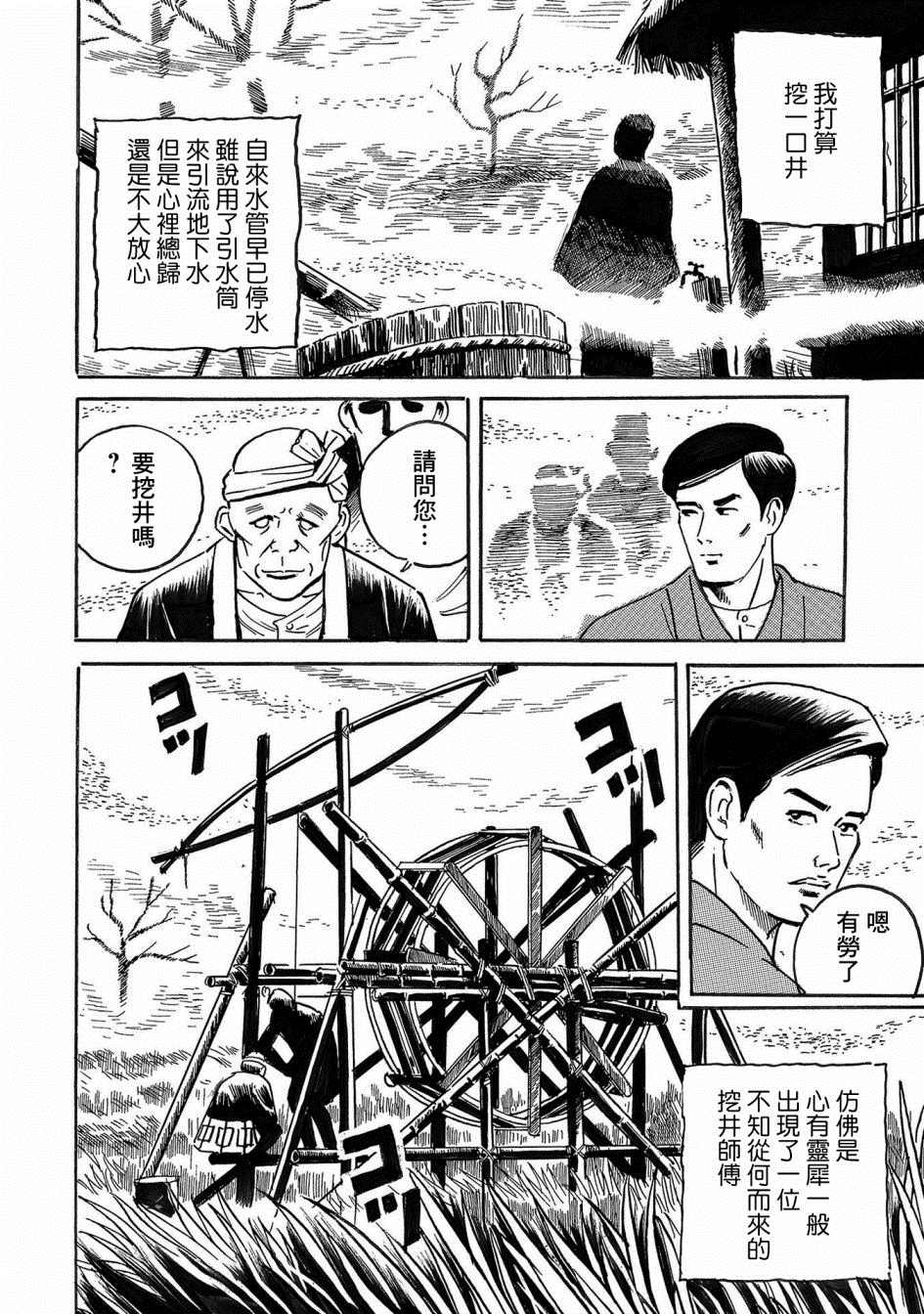 《小松左京的恐怖故事》漫画最新章节第3话 骨免费下拉式在线观看章节第【2】张图片