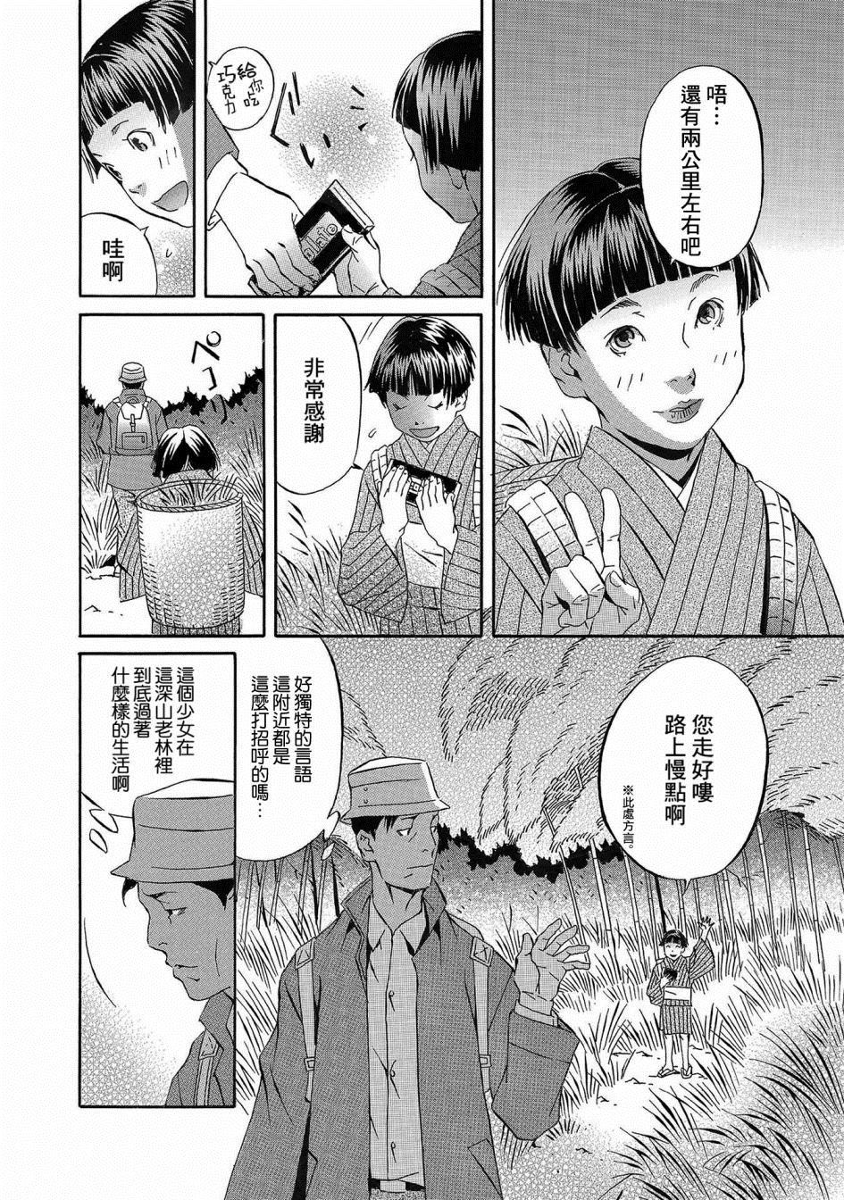 《小松左京的恐怖故事》漫画最新章节第1话免费下拉式在线观看章节第【14】张图片