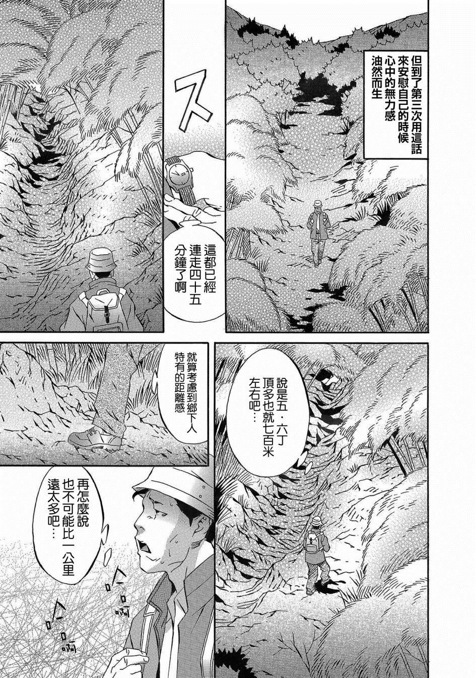 《小松左京的恐怖故事》漫画最新章节第1话免费下拉式在线观看章节第【7】张图片