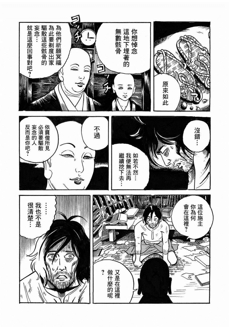 《小松左京的恐怖故事》漫画最新章节第3话 骨免费下拉式在线观看章节第【21】张图片