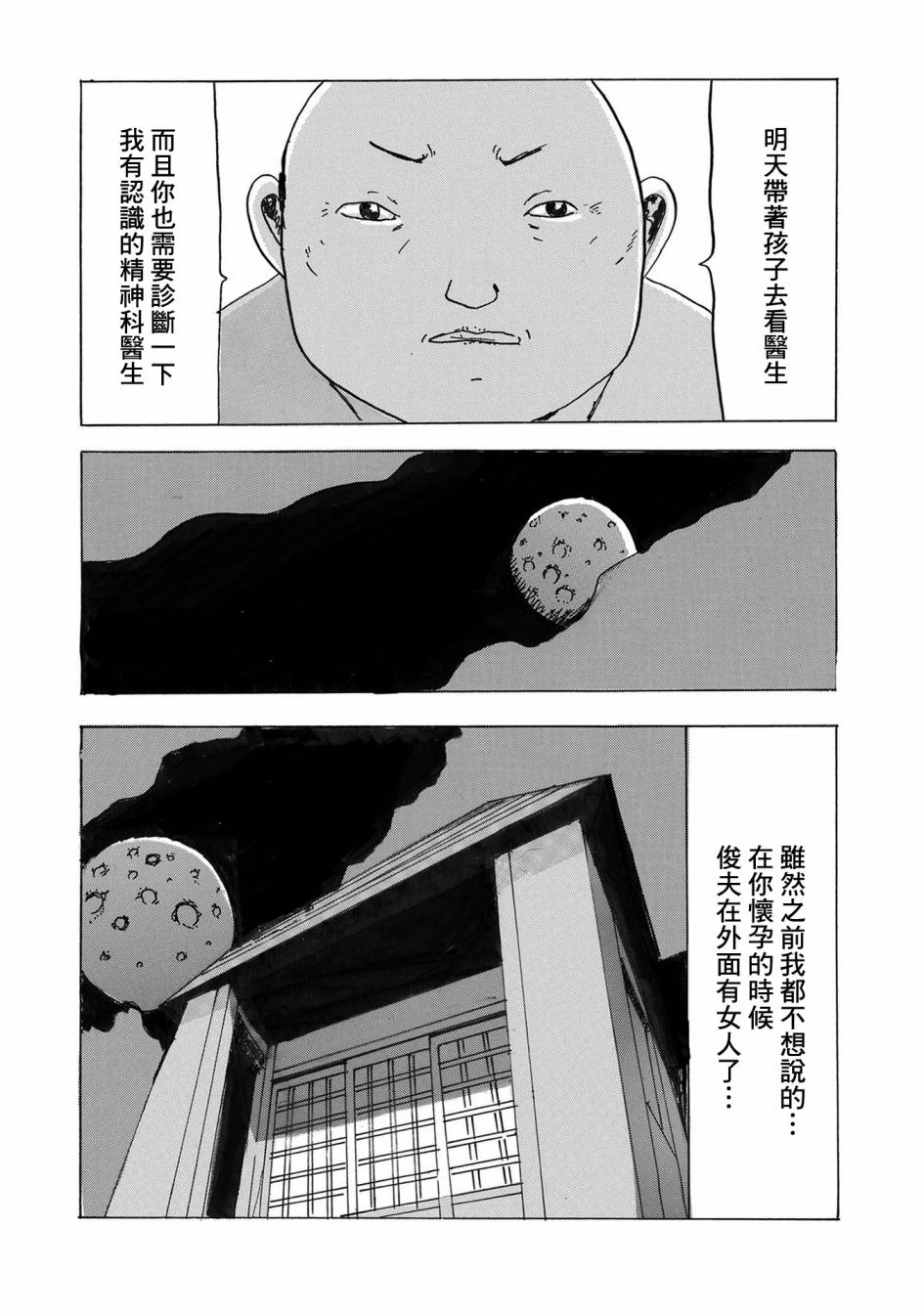 《小松左京的恐怖故事》漫画最新章节第2话 豆魔免费下拉式在线观看章节第【24】张图片