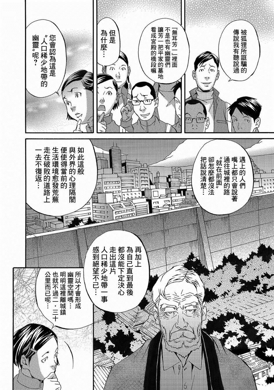 《小松左京的恐怖故事》漫画最新章节第1话免费下拉式在线观看章节第【30】张图片