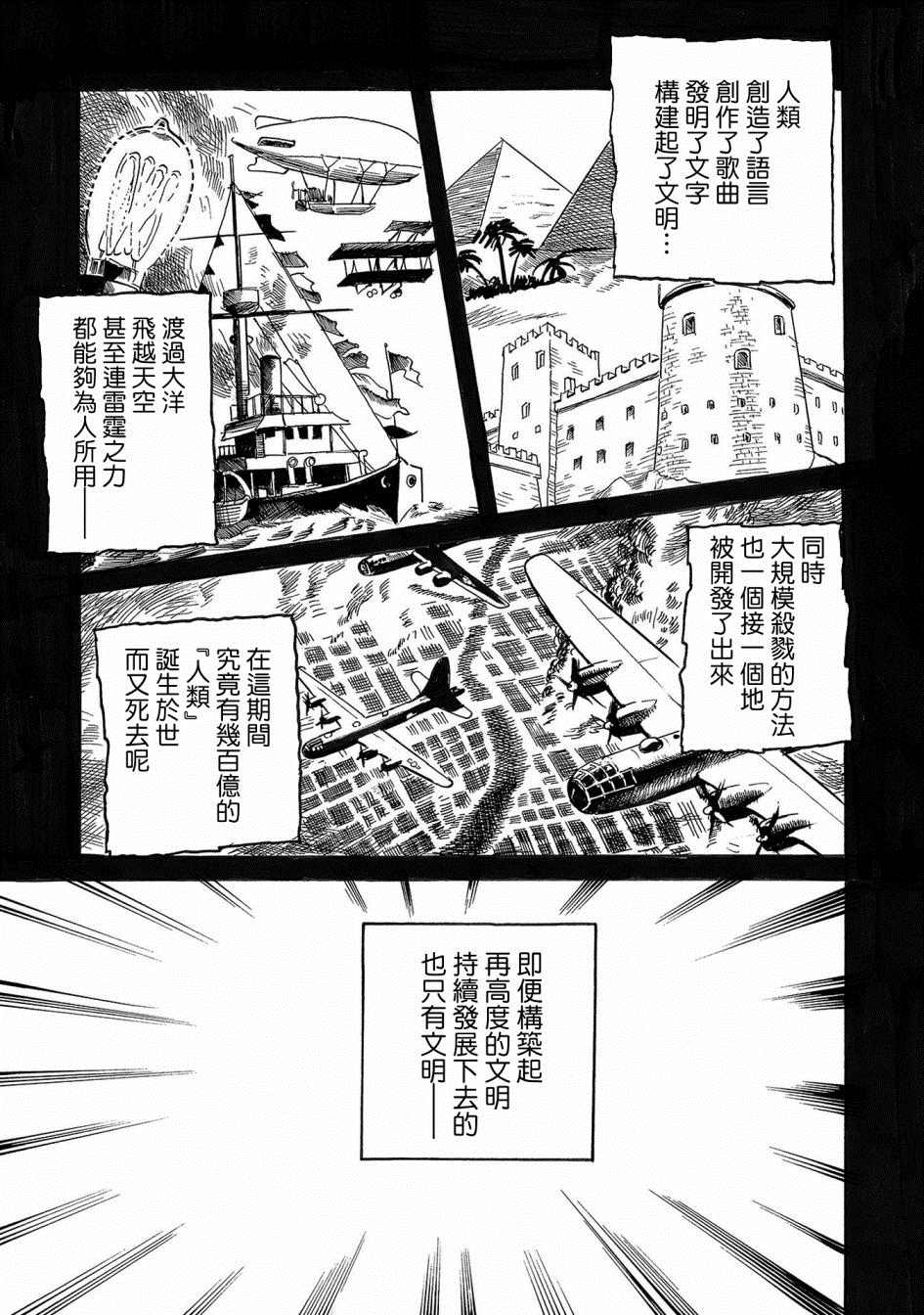 《小松左京的恐怖故事》漫画最新章节第3话 骨免费下拉式在线观看章节第【19】张图片