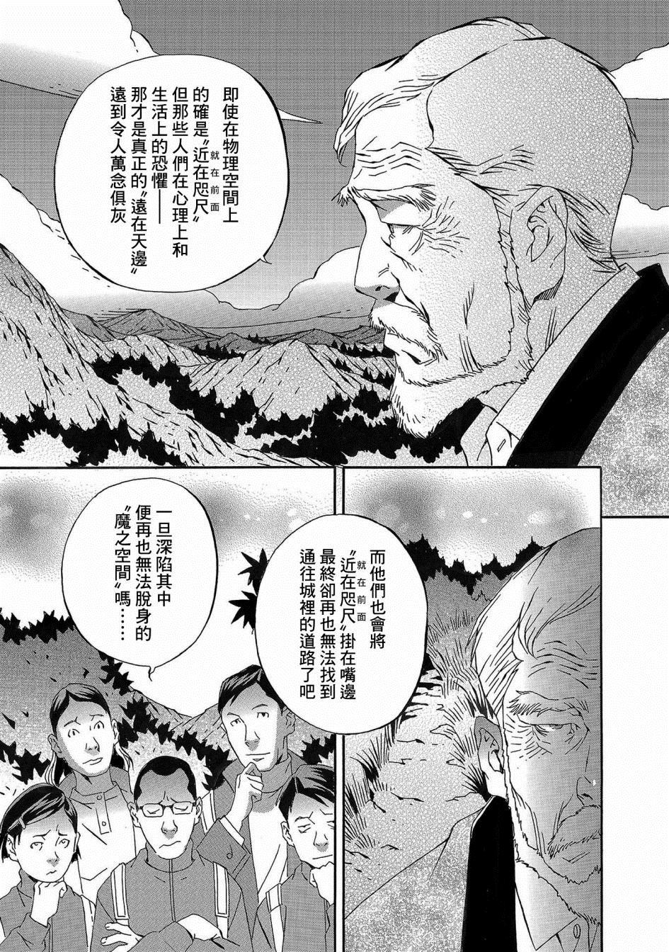 《小松左京的恐怖故事》漫画最新章节第1话免费下拉式在线观看章节第【31】张图片