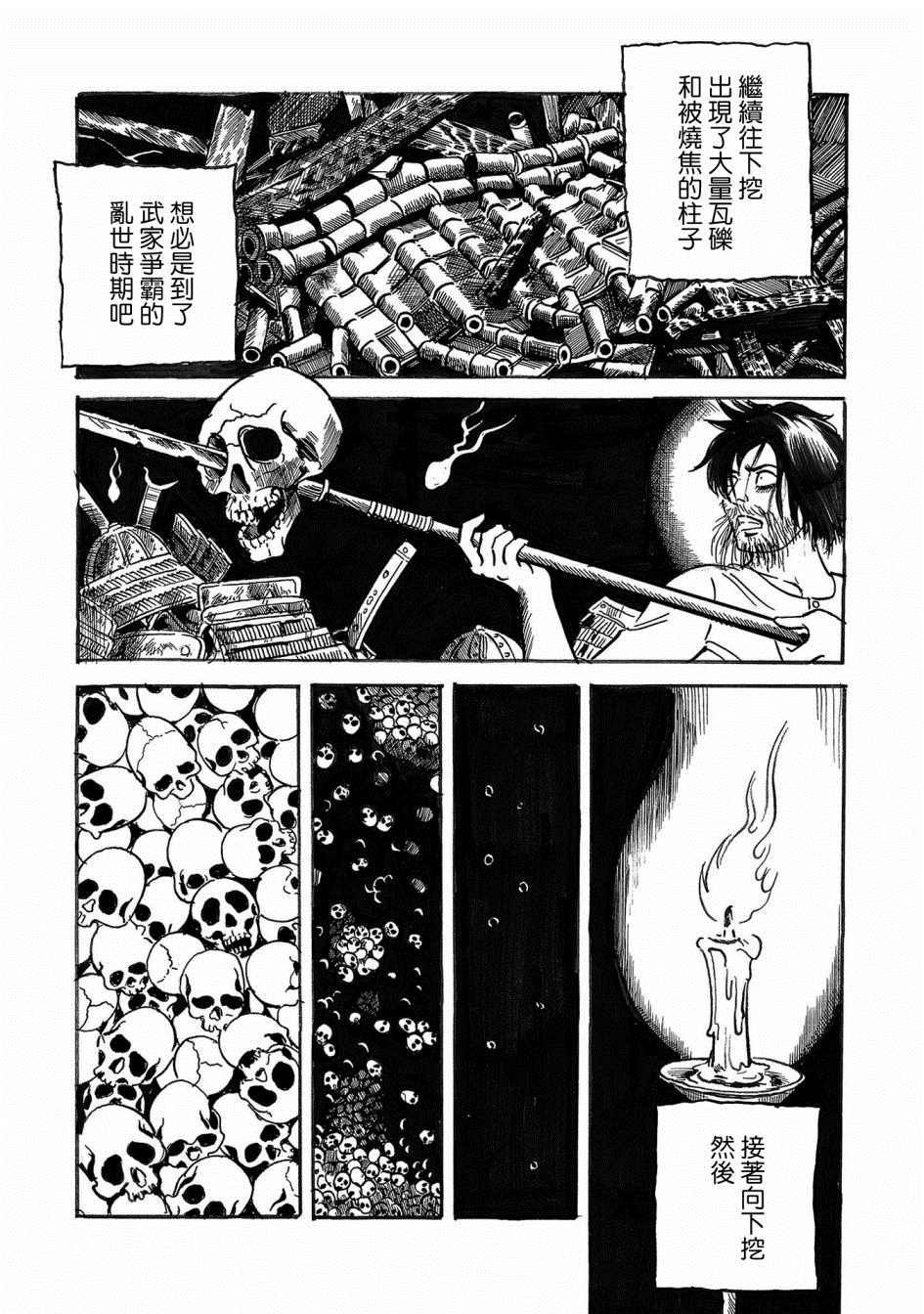 《小松左京的恐怖故事》漫画最新章节第3话 骨免费下拉式在线观看章节第【15】张图片