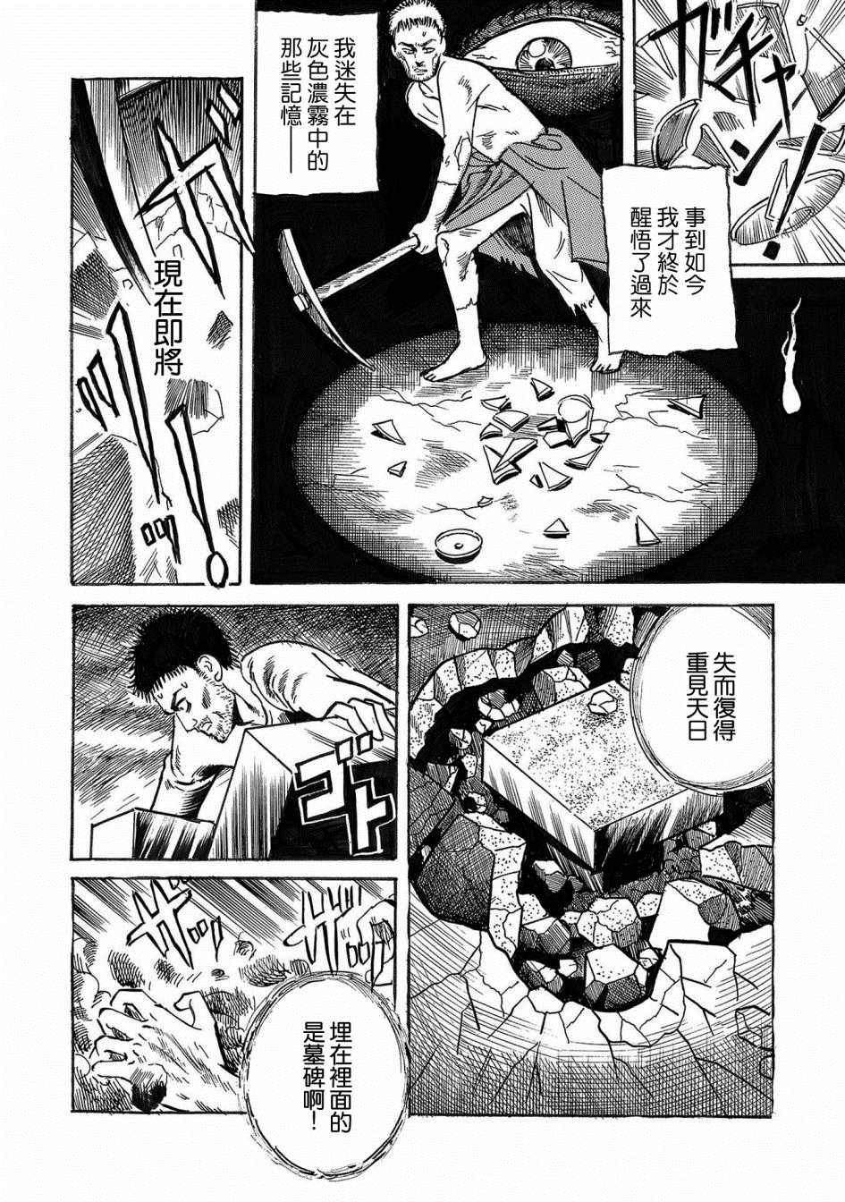 《小松左京的恐怖故事》漫画最新章节第3话 骨免费下拉式在线观看章节第【28】张图片