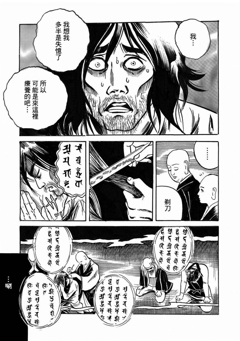 《小松左京的恐怖故事》漫画最新章节第3话 骨免费下拉式在线观看章节第【22】张图片